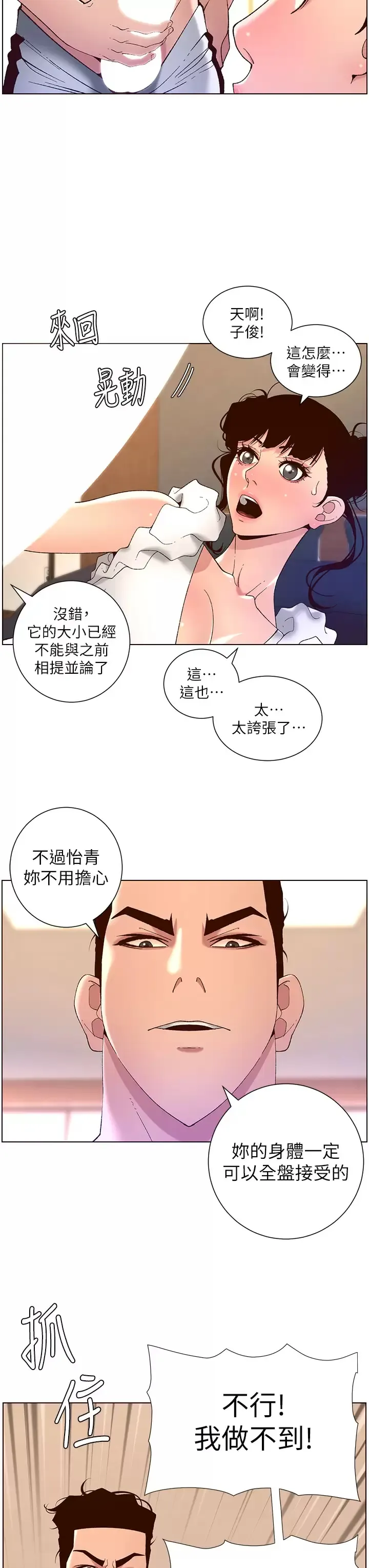 帝王App 第41话 让女人爽翻天的新招式!