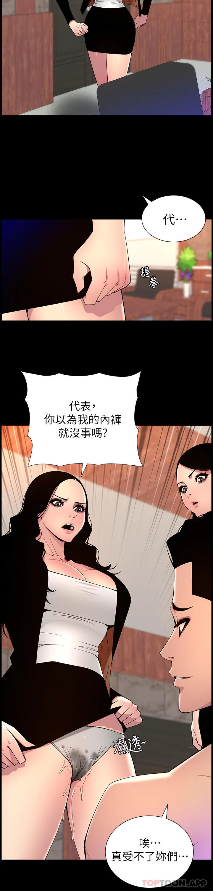 帝王App 第69话-沦落成母狗的女人们