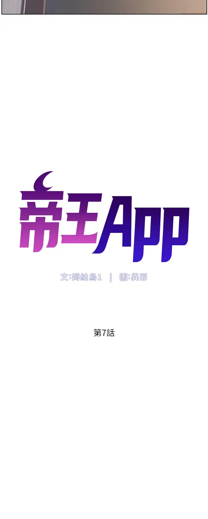 帝王App 第7话 被淫水沾湿的热裤