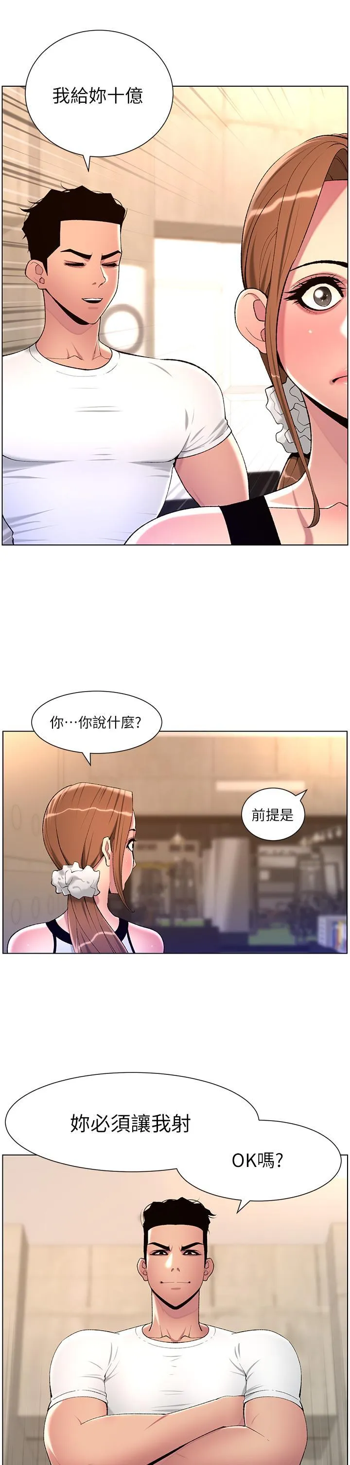 帝王App 第86话-我一定让你射!!