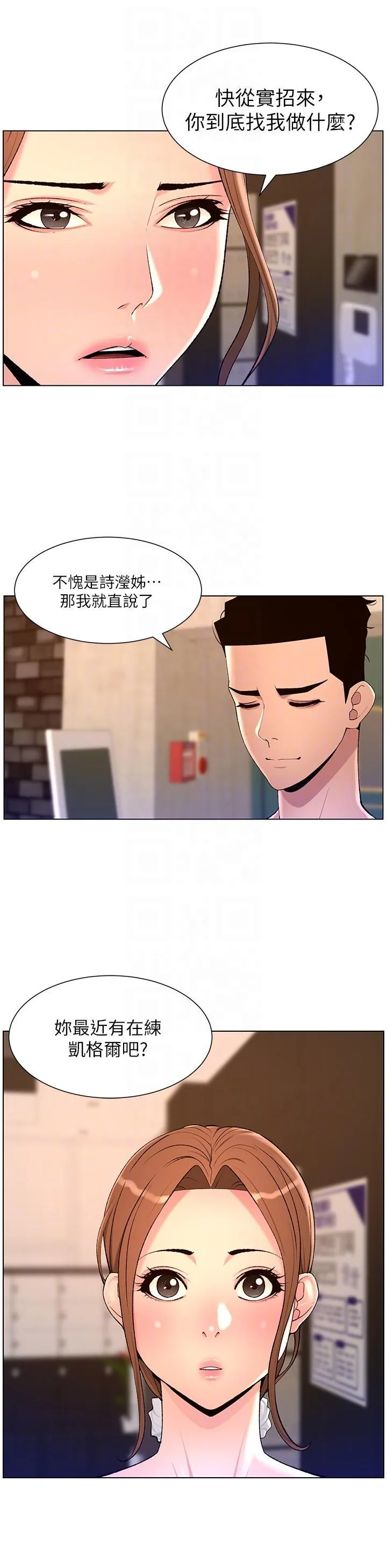 帝王App 第86话-我一定让你射!!