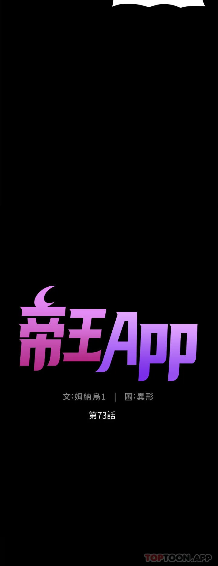 帝王App 第73话-被潜规则的瑞秋