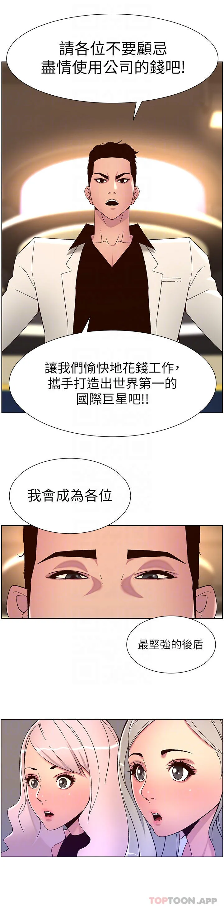 帝王App 第59话-代表，快强奸我吧