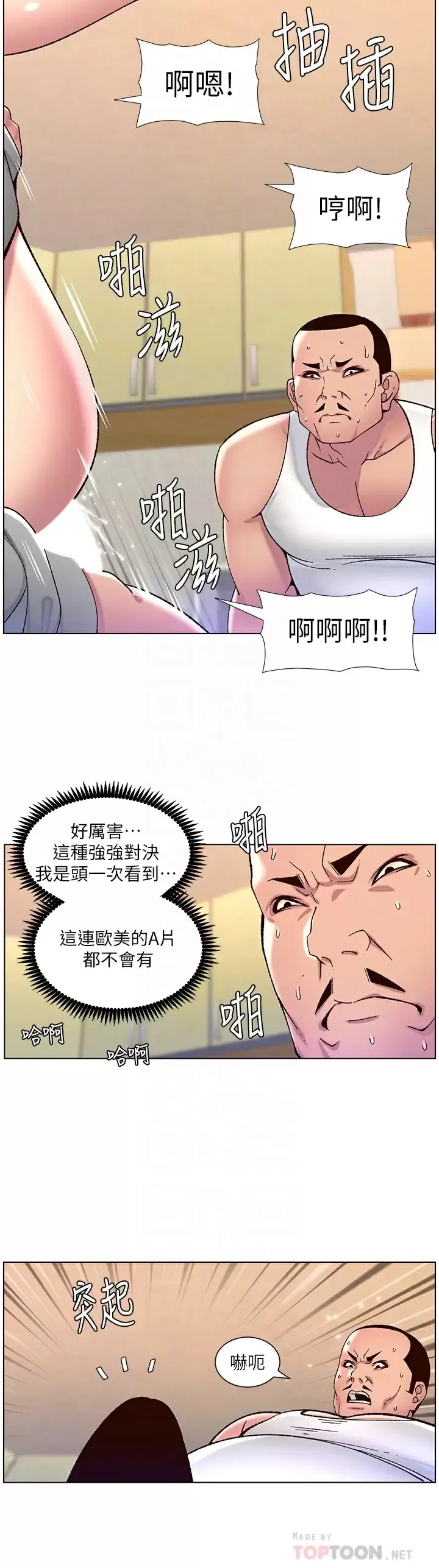 帝王App 第57话 老公，我是不得已的…