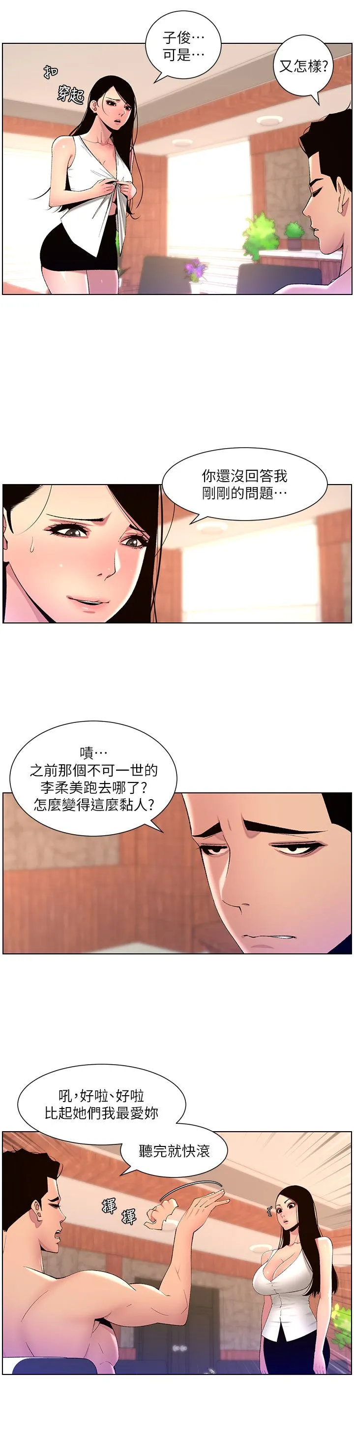 帝王App 第79话 信徒的叛变