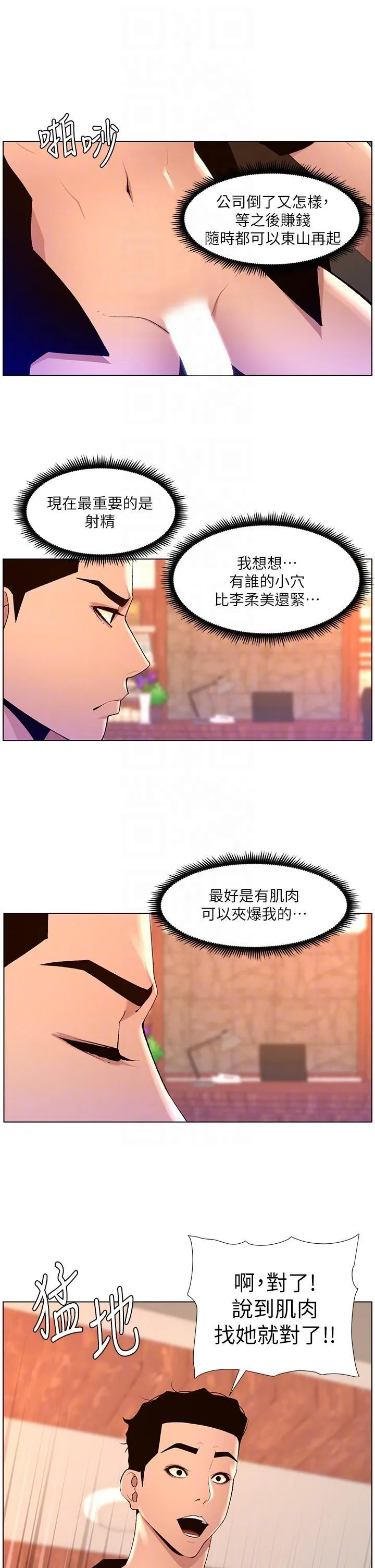 帝王App 第86话-我一定让你射!!