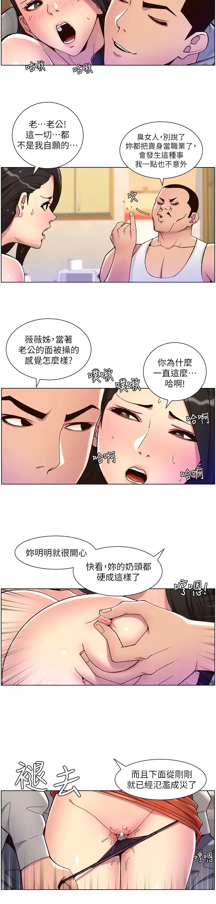 帝王App 第57话 老公，我是不得已的…