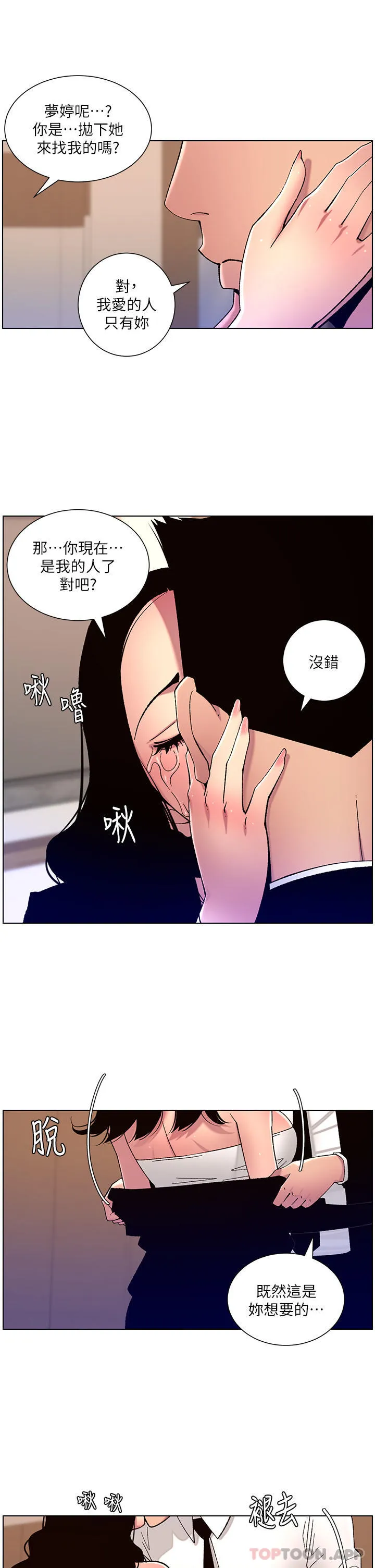 帝王App 第65话-破处的真熙