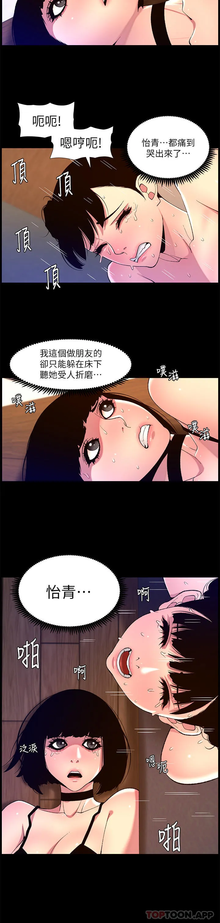 帝王App 第75话-狠狠地教训我吧！