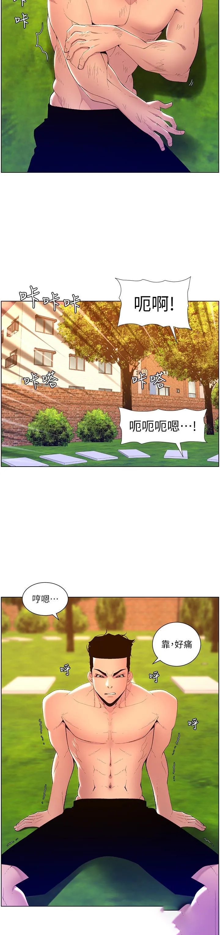 帝王App 第89话 情敌的真面目