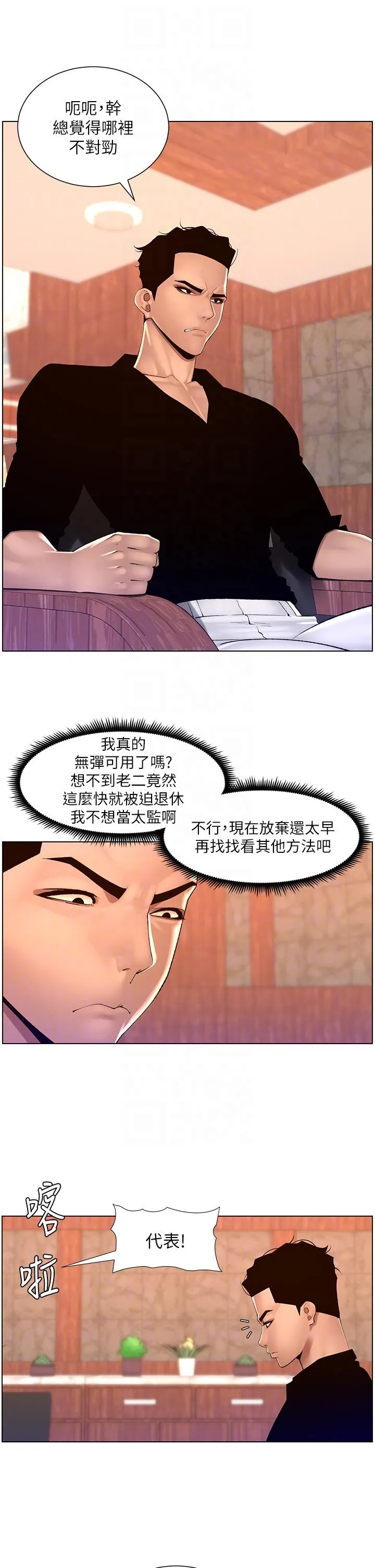 帝王App 第85话-死破麻，给我夹紧点！