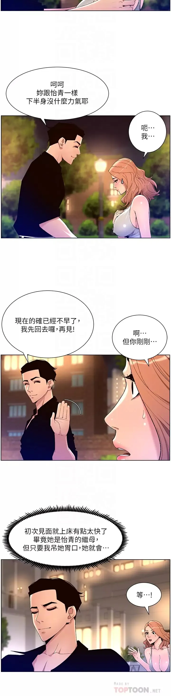 帝王App 第31话 好想被他干…!