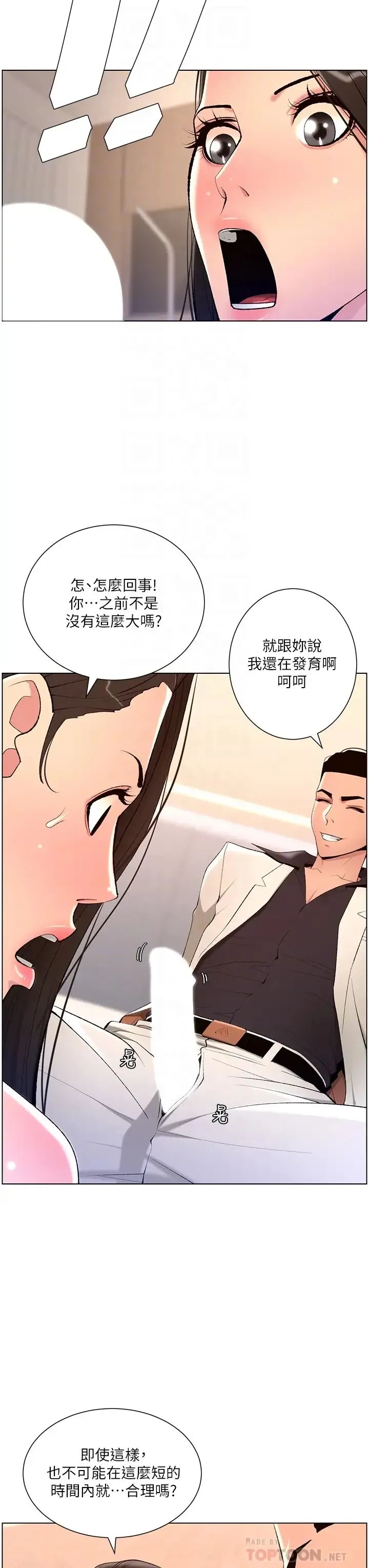 帝王App 第21话 虽然很屈辱，但好爽…!