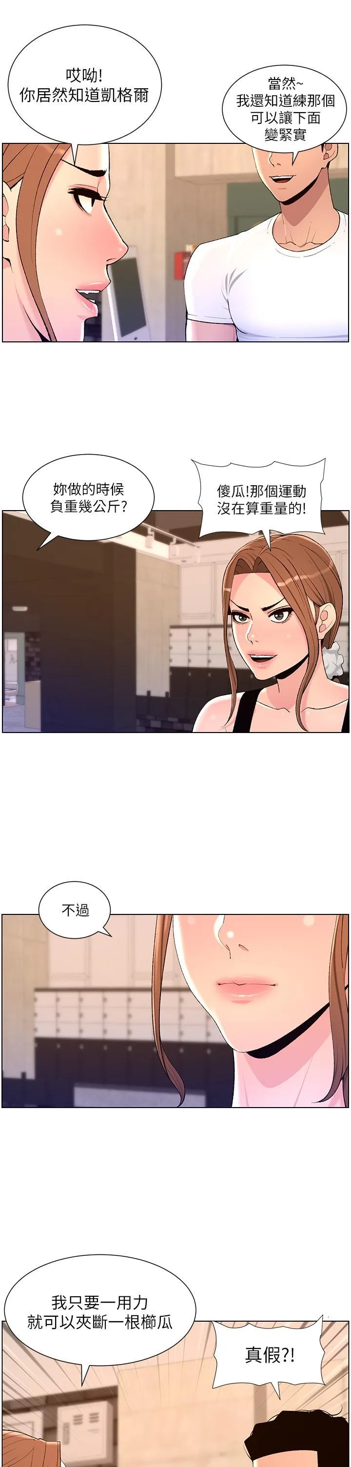 帝王App 第86话-我一定让你射!!