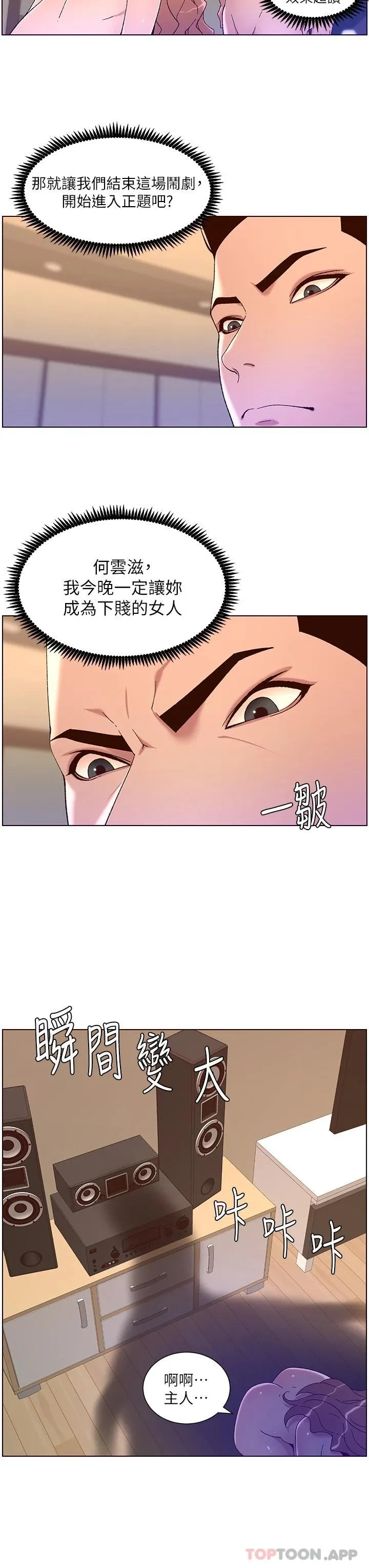 帝王App 第47话 要不要跟我回家?