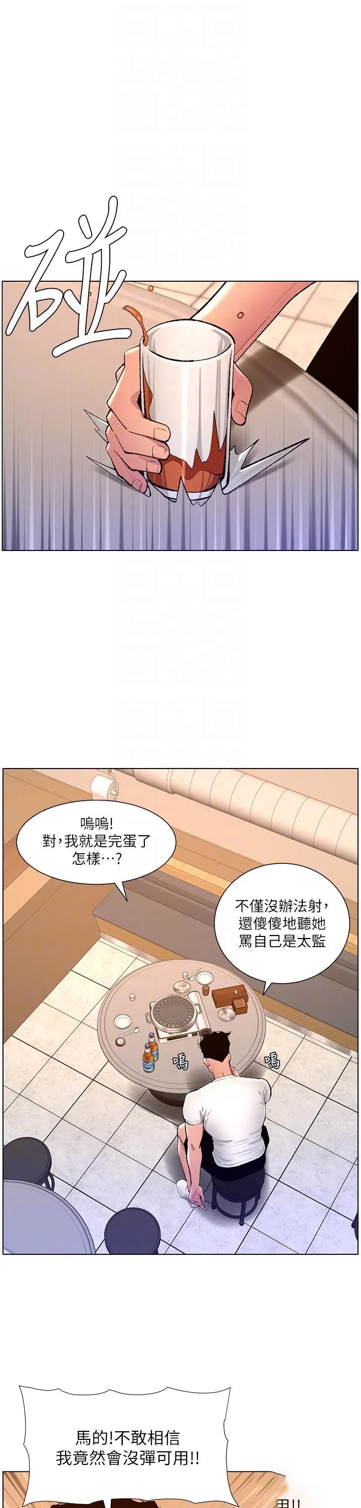 帝王App 第87话-屌打巨棒的名器