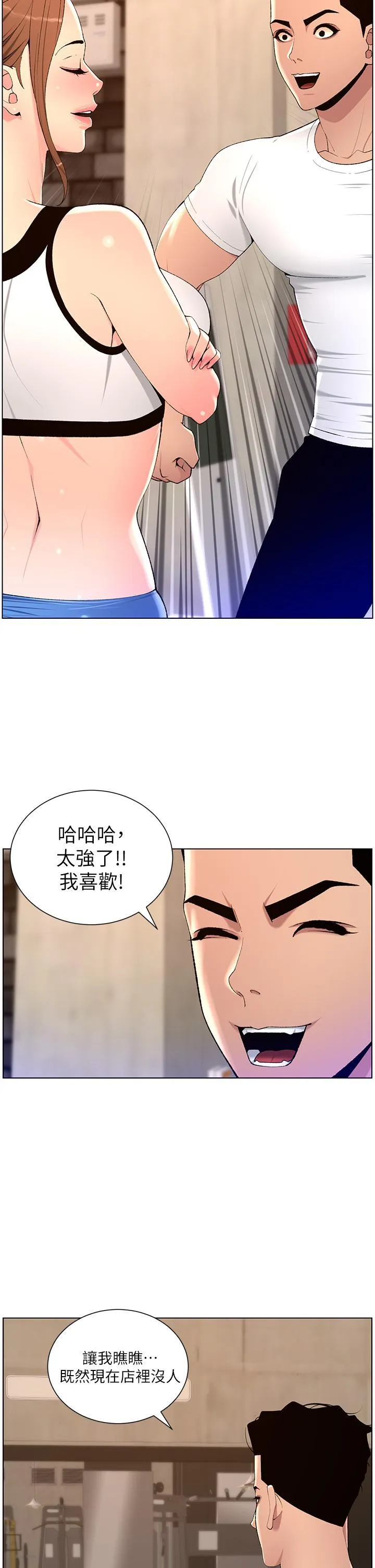 帝王App 第86话-我一定让你射!!