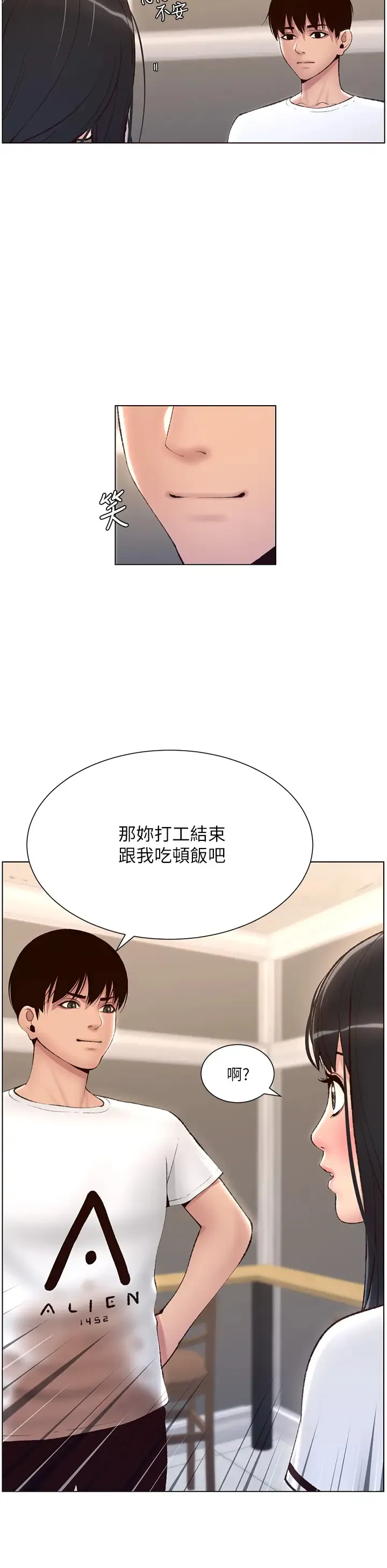 帝王App 第5话 你的身体明明就很想要