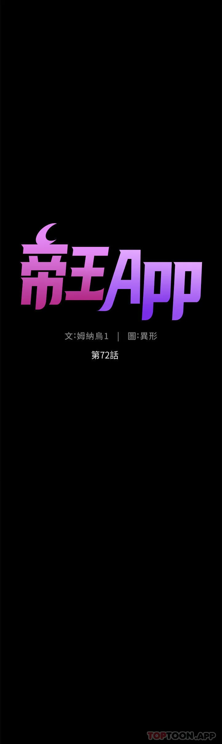 帝王App 第72话 一见你就湿