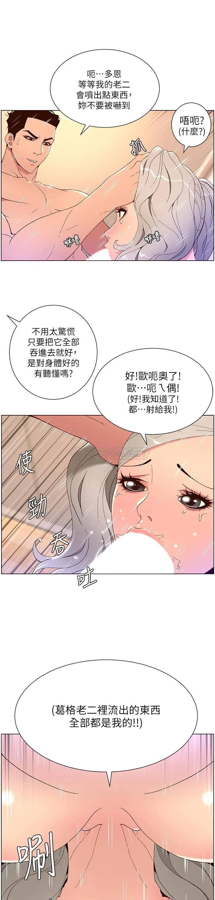 帝王App 第36话 被吸到变硬的小乳头