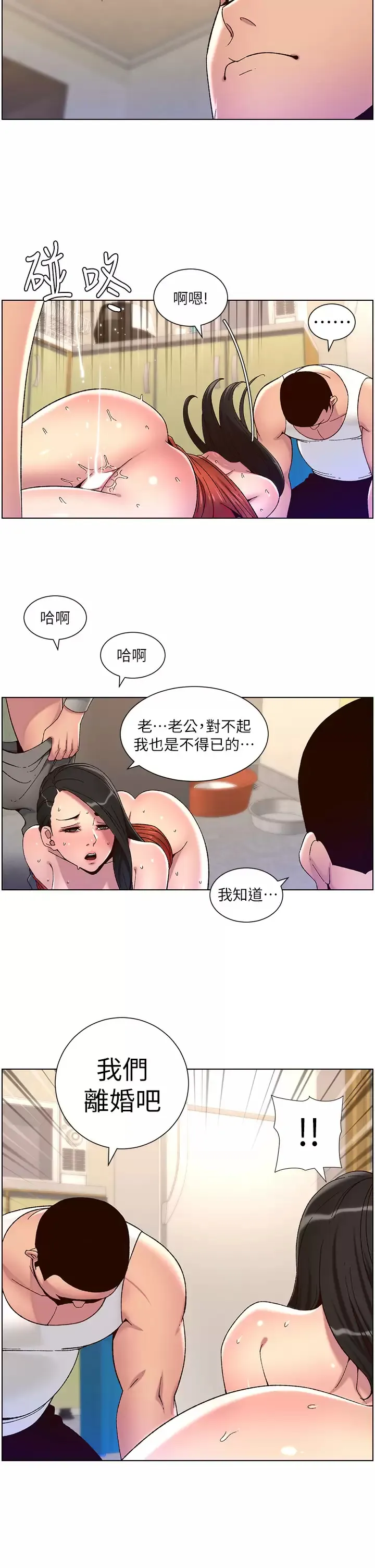 帝王App 第57话 老公，我是不得已的…