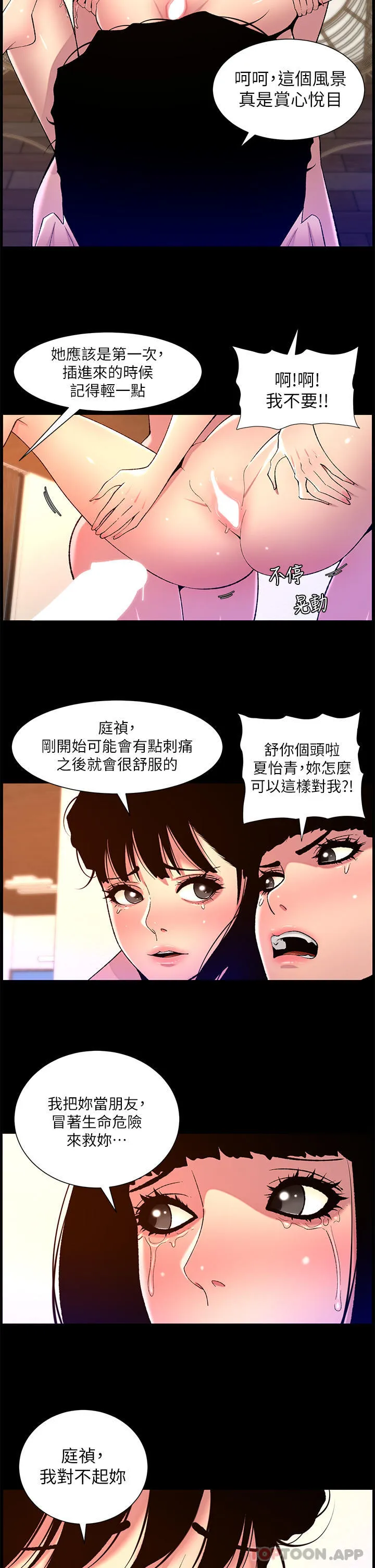 帝王App 第76话-没被催眠的处女鲍