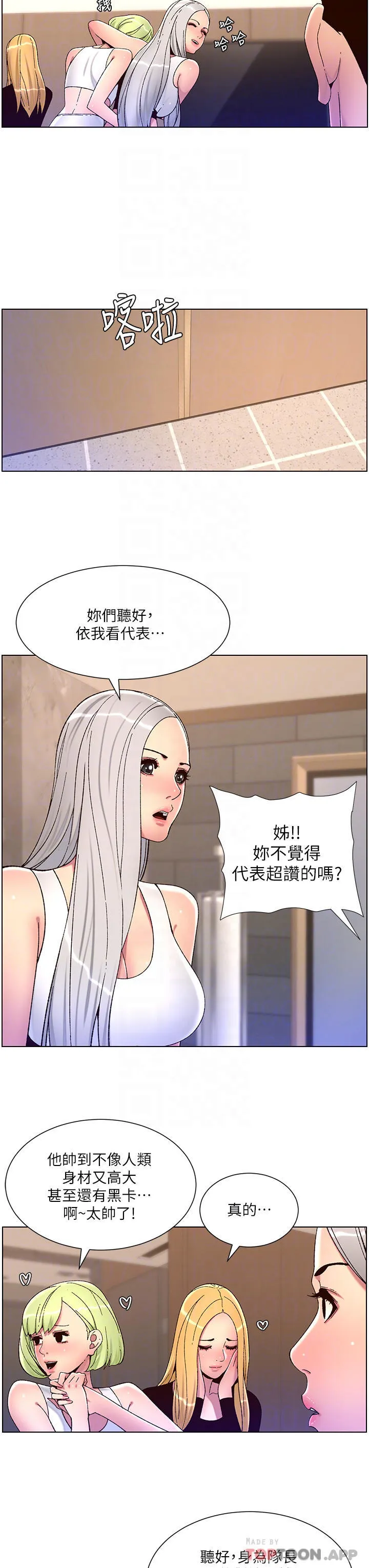 帝王App 第61话-想红就給我脱