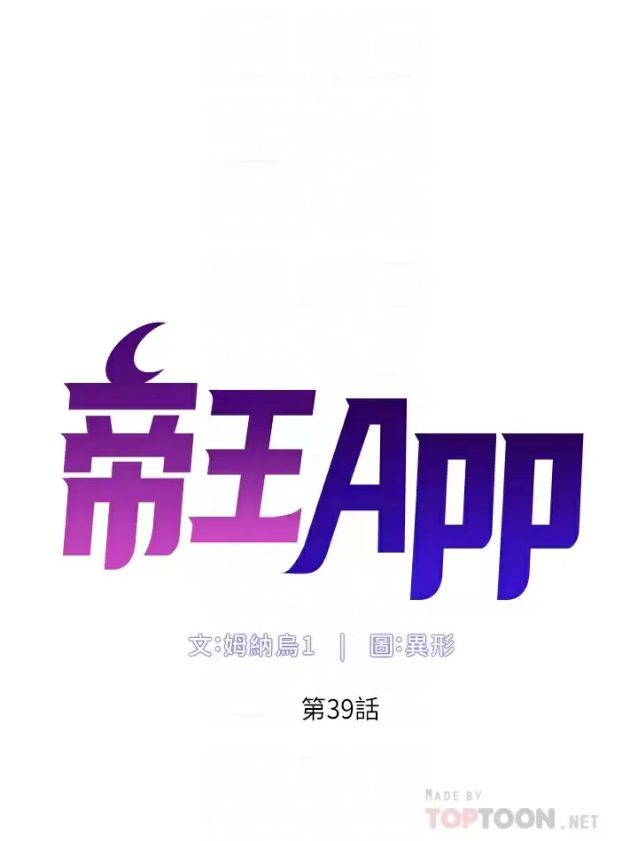 帝王App 第39话 生过三个小孩的巨穴