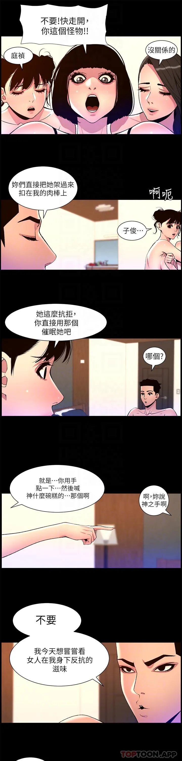 帝王App 第76话-没被催眠的处女鲍