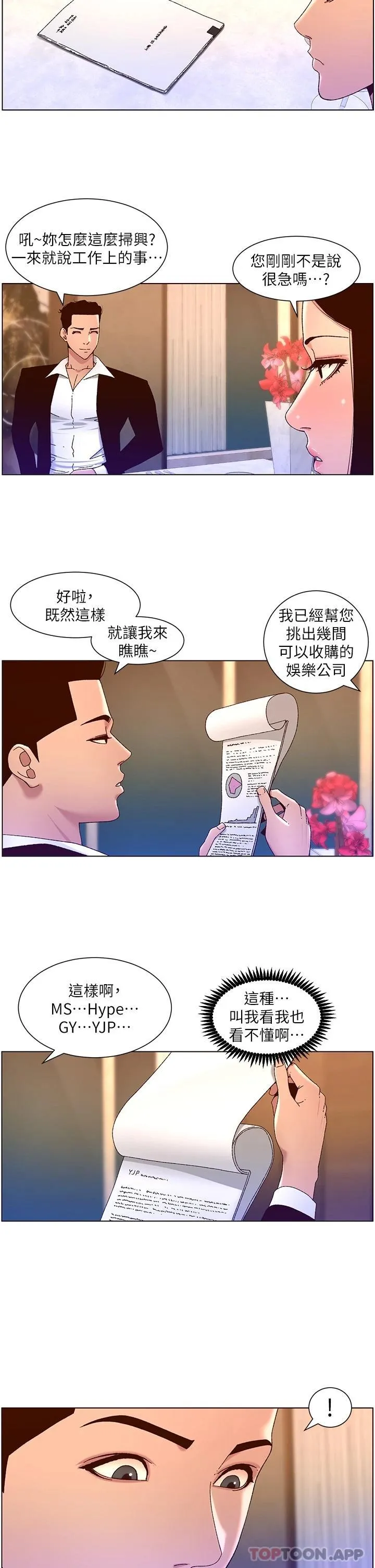 帝王App 第47话 要不要跟我回家?