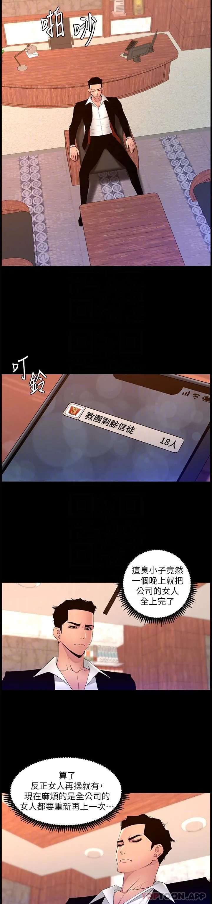 帝王App 第77话 突然冒出的新炮王