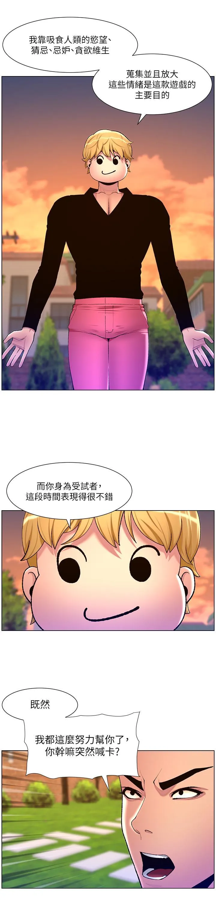 帝王App 第89话 情敌的真面目