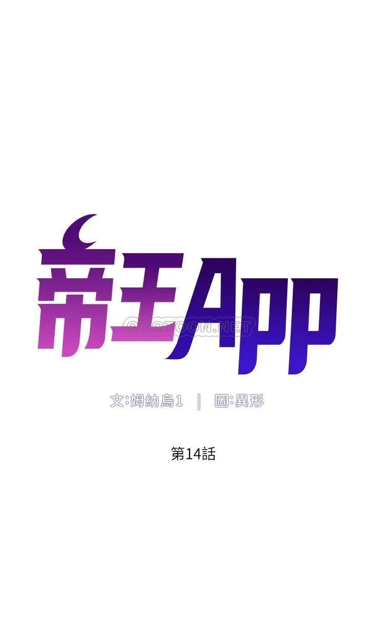 帝王App 第14话 綑绑play初体验