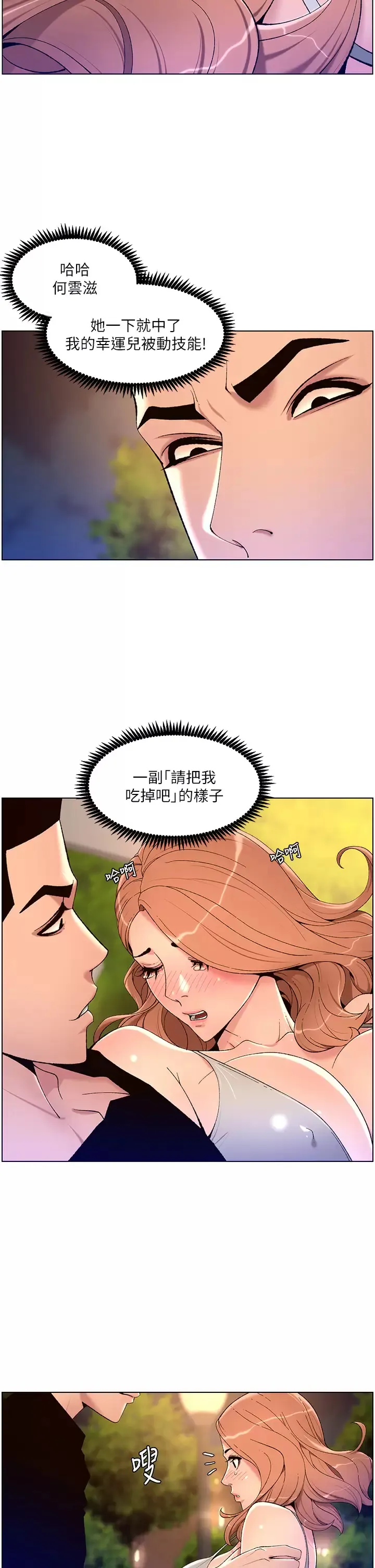 帝王App 第31话 好想被他干…!