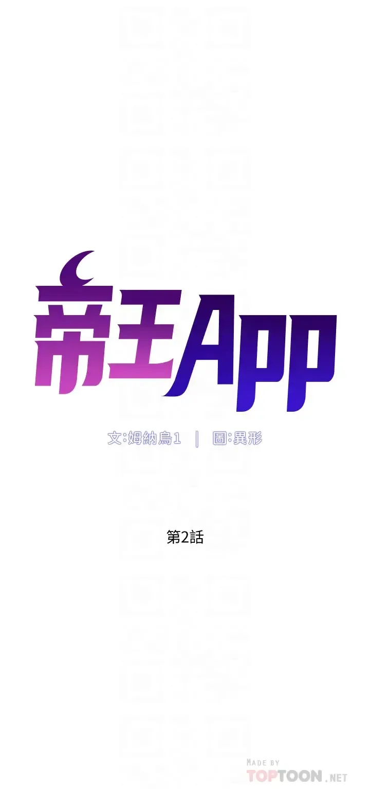 帝王App 第2话 你碰那里我会变兴奋