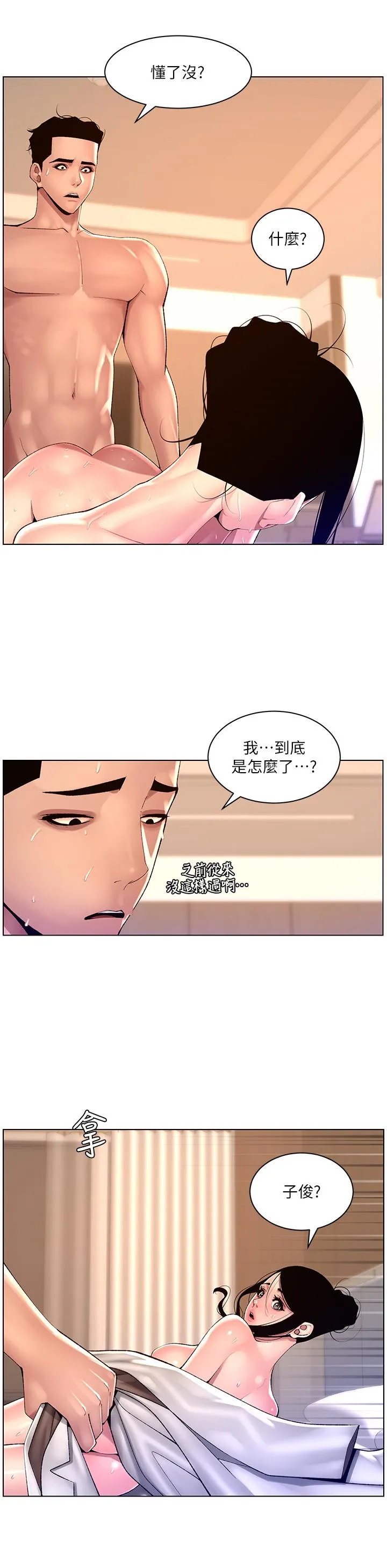 帝王App 第84话-纵欲过度的代价