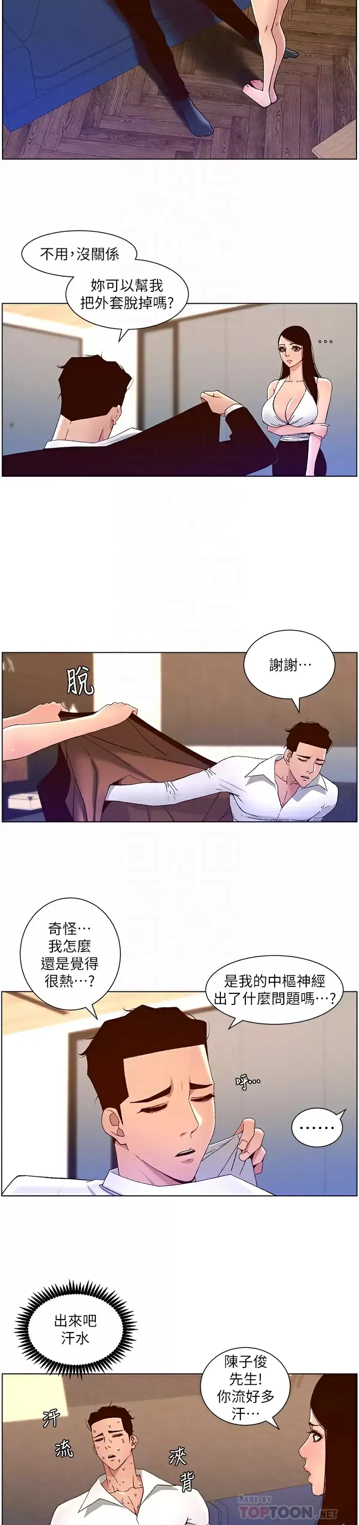 帝王App 第49话 逐渐沦陷的柔美