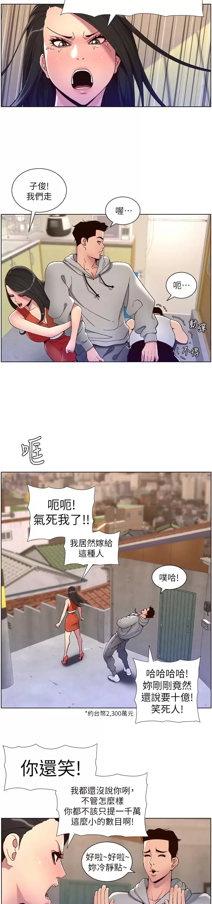 帝王App 第57话 老公，我是不得已的…