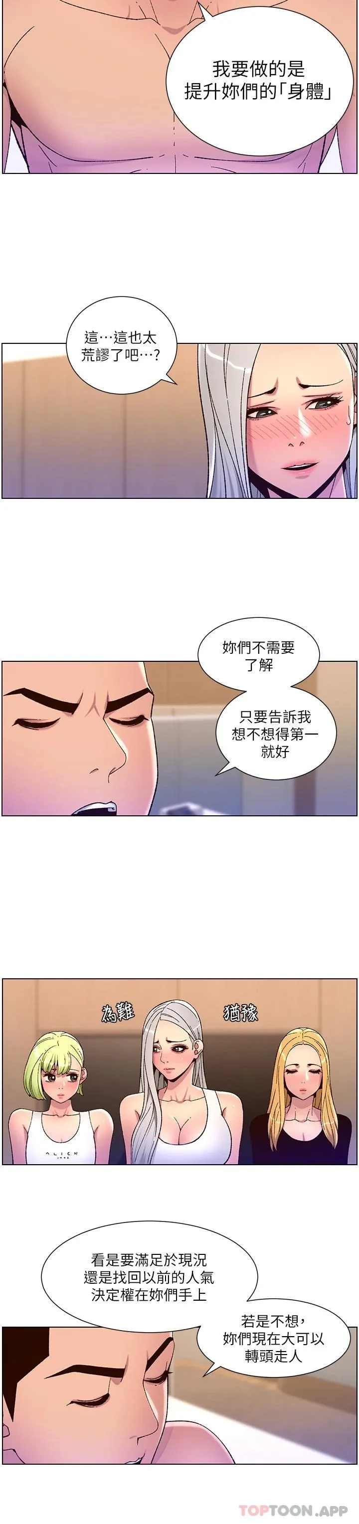 帝王App 第61话-想红就給我脱