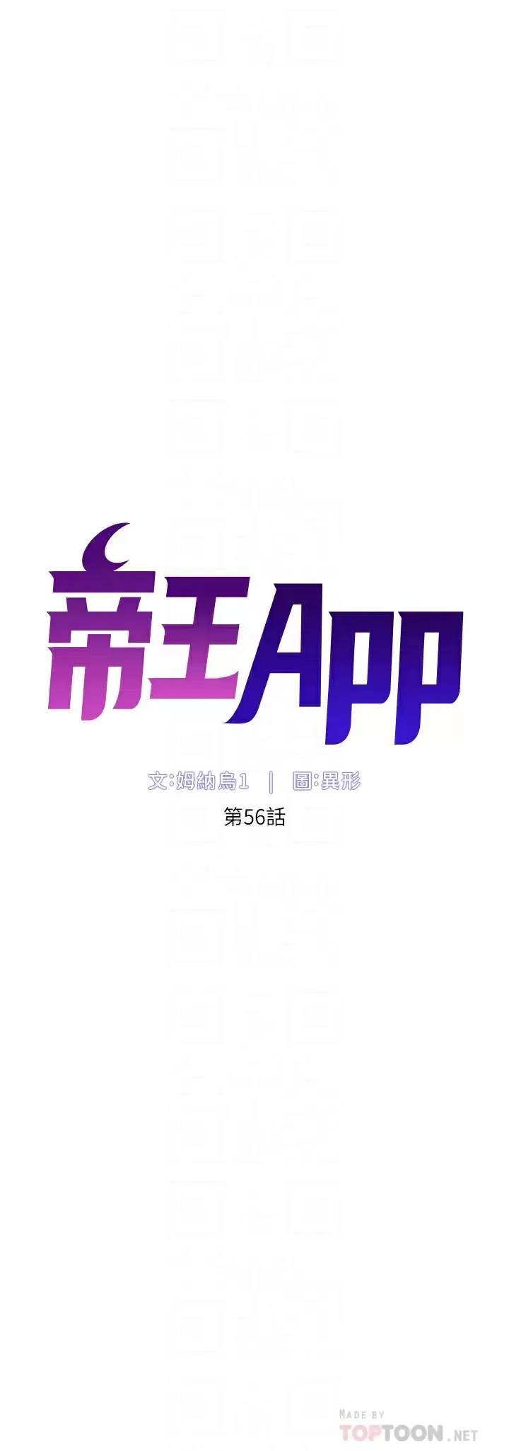 帝王App 第56话 在老公面前被硬上