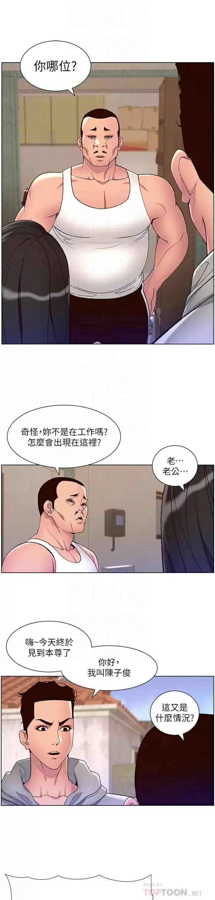 帝王App 第56话 在老公面前被硬上