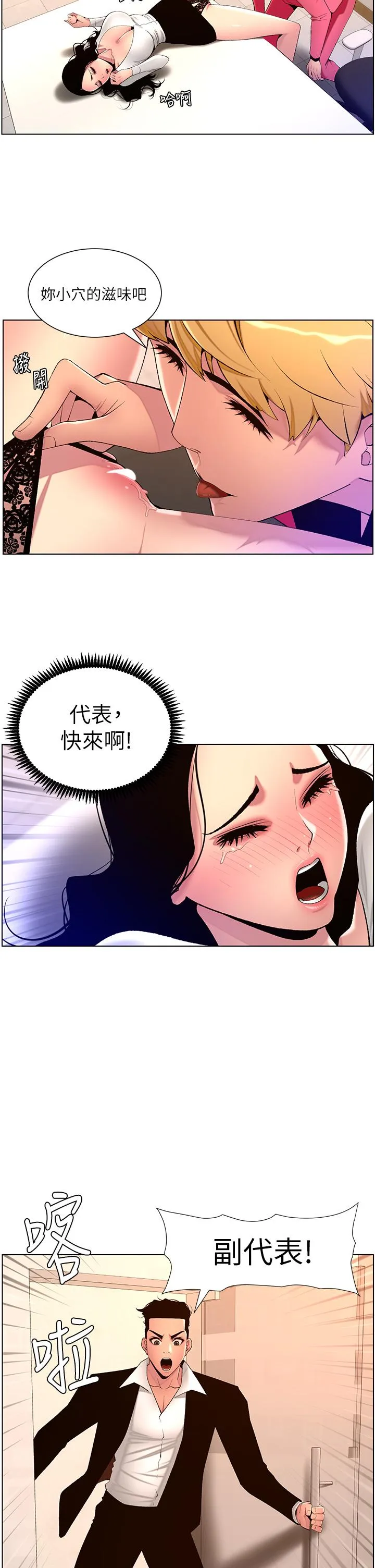 帝王App 第78话-放开那个女孩！！