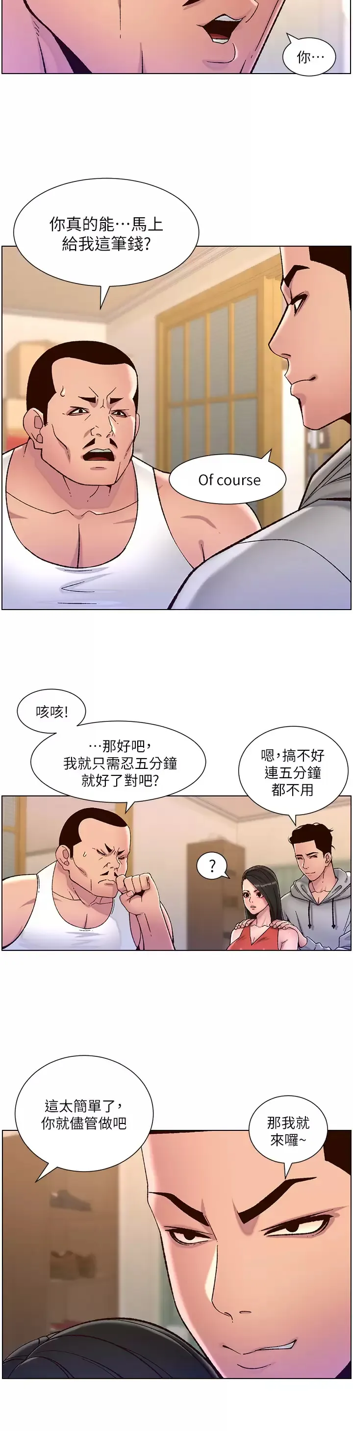 帝王App 第56话 在老公面前被硬上