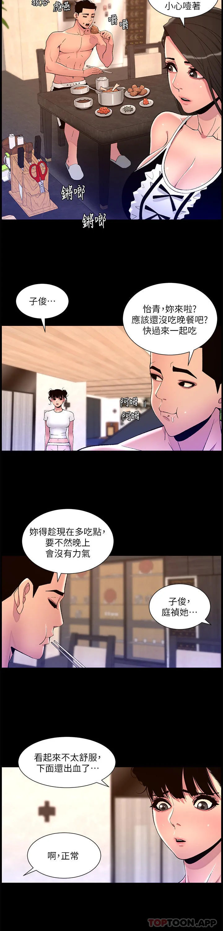 帝王App 第76话-没被催眠的处女鲍