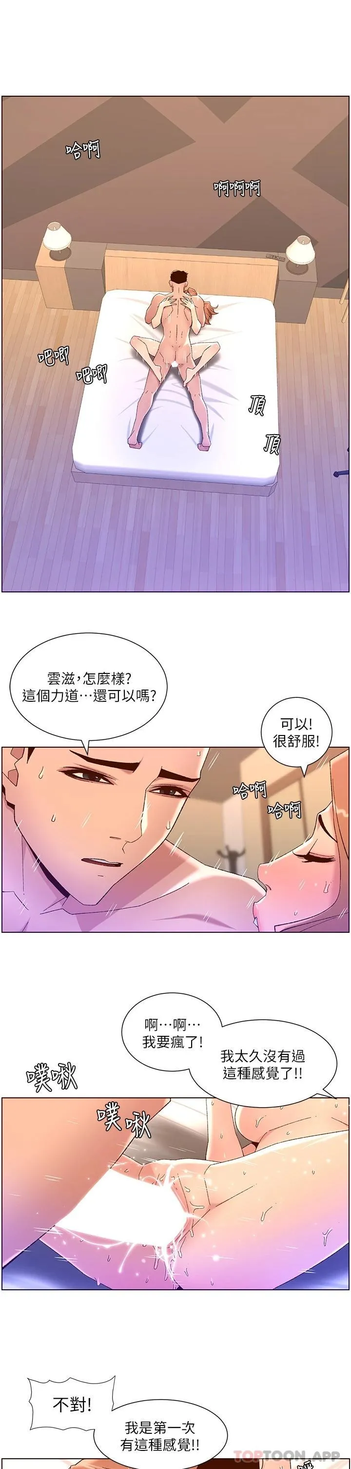 帝王App 第47话 要不要跟我回家?