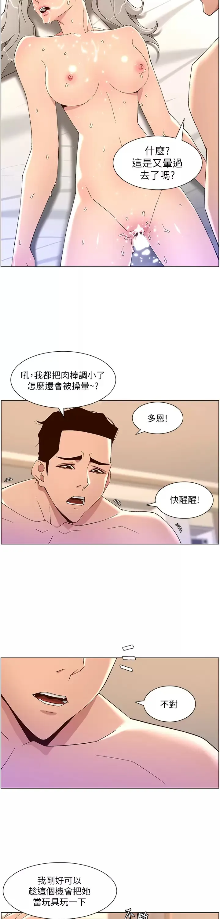 帝王App 第45话 你可以上我吗？