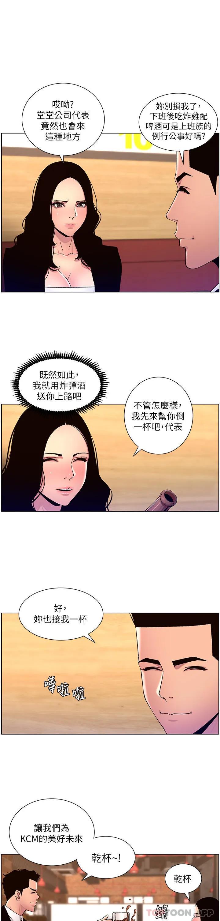 帝王App 第65话-破处的真熙