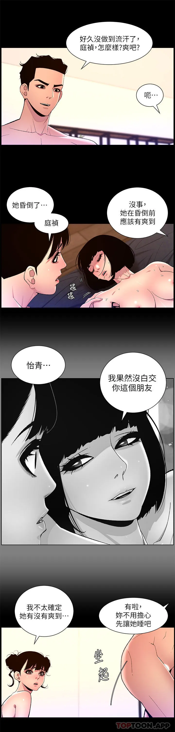 帝王App 第76话-没被催眠的处女鲍