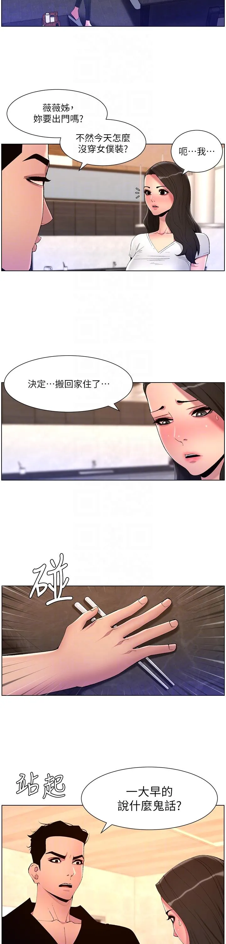 帝王App 第82话 人财两失的教主