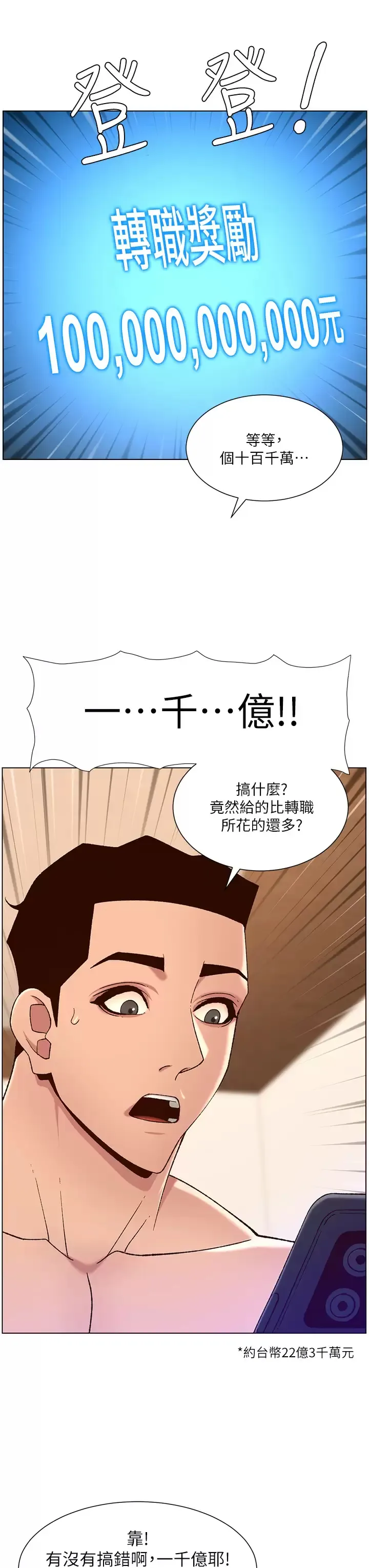帝王App 第34话 用精液洗澡的薇薇姐